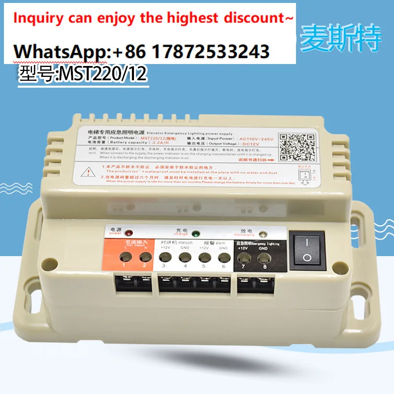 Elevator specific emergency lighting power supply RKP MST220/12V five party intercom lithium battery