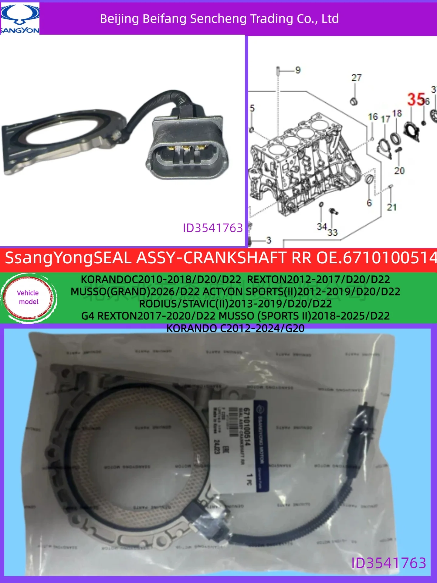 6710100514/6719970047 The original SSANGYONG crankshaft rear oil seal assembly is compatible with KORANDO C/G4, REXTON/MUSSO
