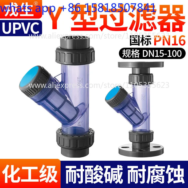 UPVC water pipe Y-type filter Chemical PVC pipe fittings Transparent plastic valve dn25 32 40