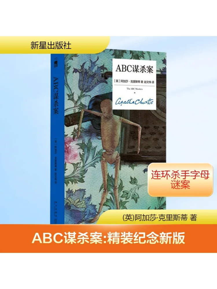 

Book-Winshare Abc Murder Hardcover Commemorative New Edition