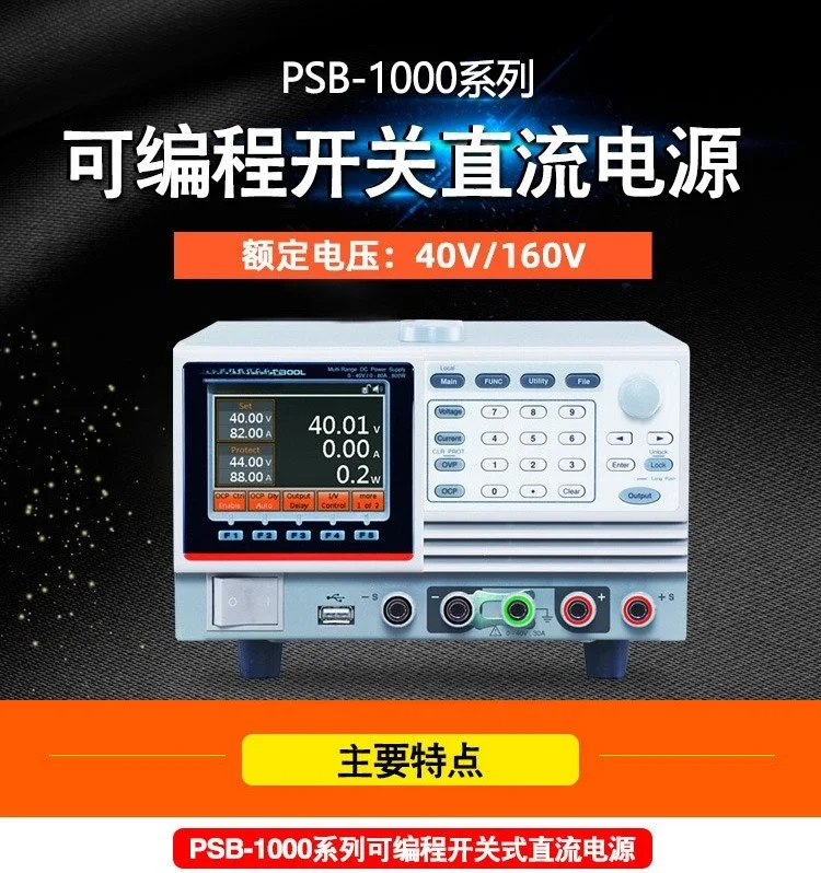 Programmable DC Power Supply PSB-1400L Switching High Power Supply PSB-1800M