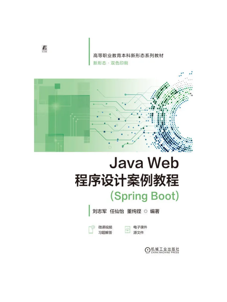 Book-Winshare Java Web Program Design Case Tutorial Spring Boot