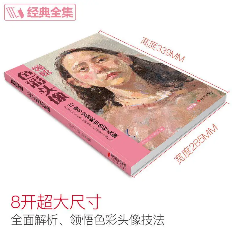 HVV Central Academy of Fine Arts Color Head Portrait Comprehension 8K Copy Model Watercolor Figure Sketch Painting Book