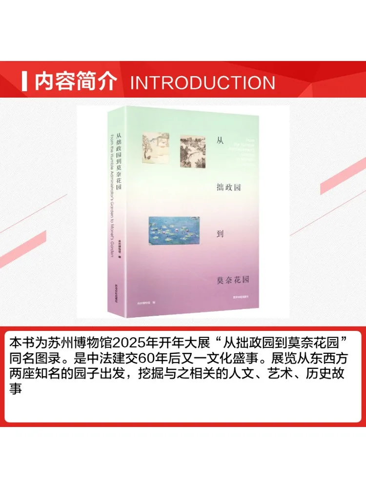 Book-Winshare From Zhuozhengyuan To Monet's Garden view 3
