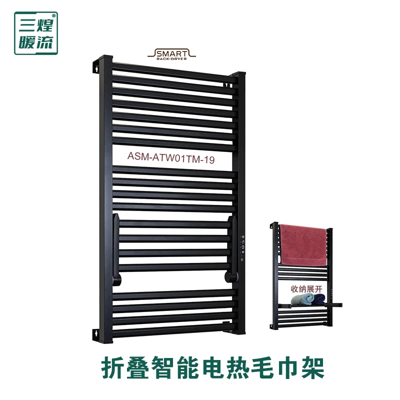 

Sanhuang folding intelligent electric towel rack household bathroom heating drying bathroom rack constant temperature free punch