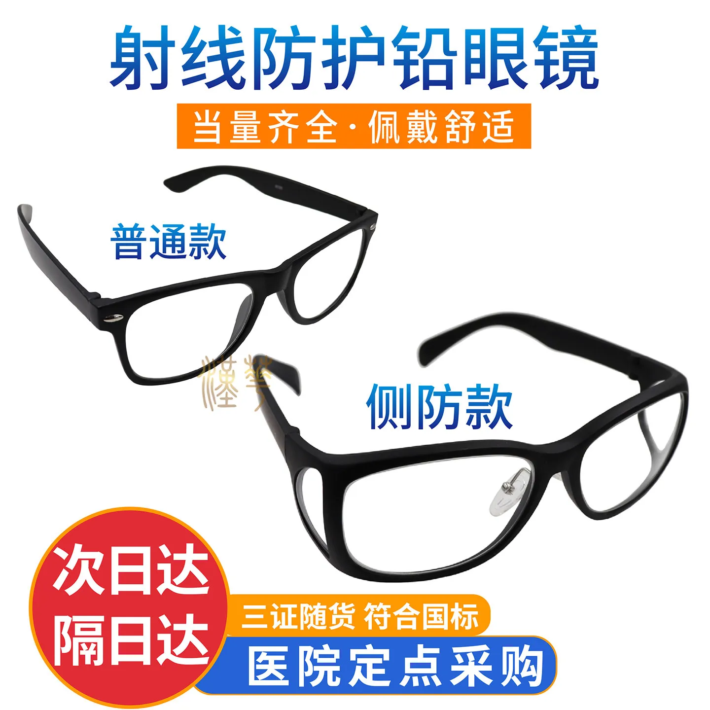 Radiation protective glasses, radiation-proof lead glasses, X-ray interventional surgery side protection, dentistry