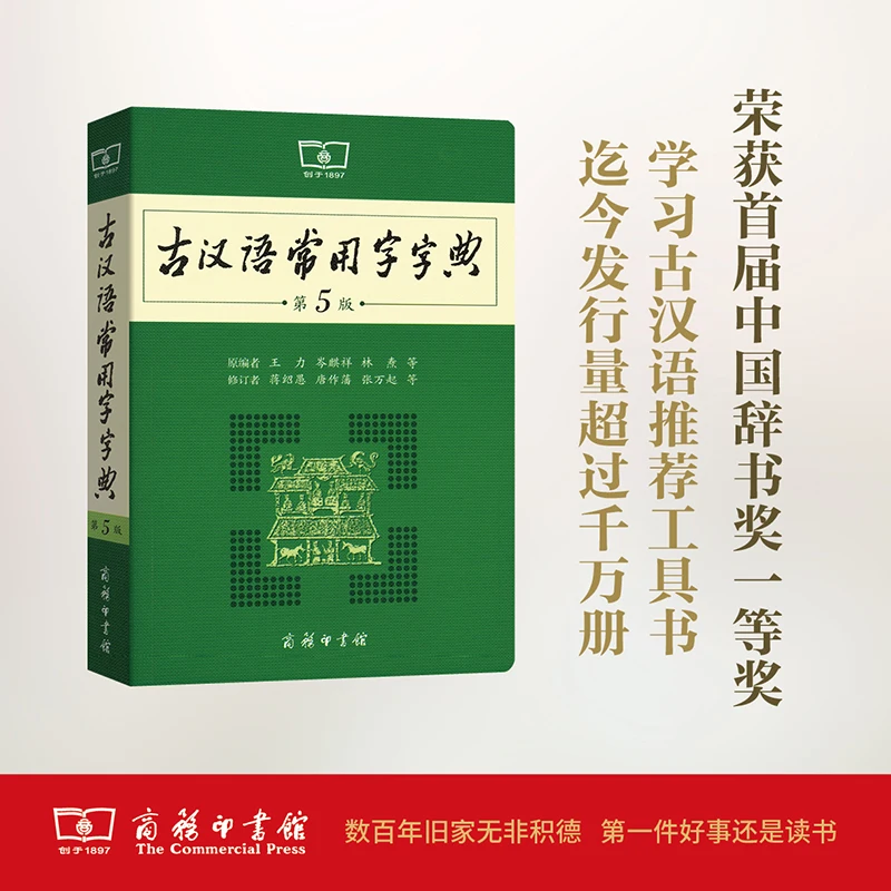 

The Book Of Dictionary of Common Characters in Old Chinese 5th Edition Reference Book Wen Yanwen