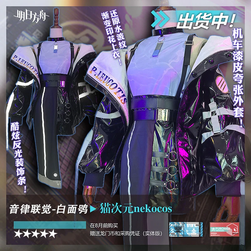 COS-HoHo Anime Arknights Ptilopsis AMBIENCE SYNESTHESIA Game Suit Gorgeous Uniform Cosplay Costume Halloween Party Outfit Women