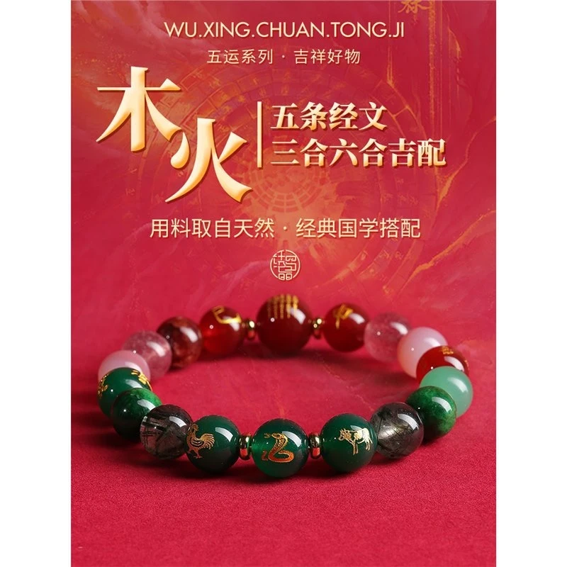 Wood , Three- and Six-Combination Bracelet, Five Elements Fire-Complementing Jewe