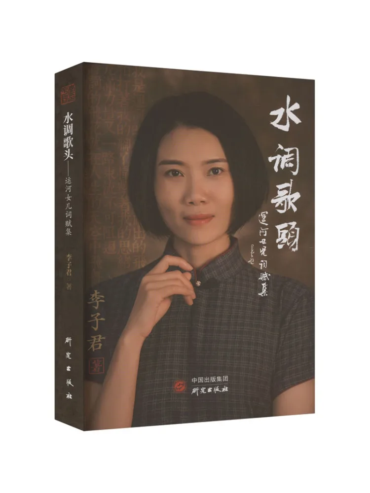 Book-Winshare Water Tune Songtou Collection Of Poems and Poems About Canal Children