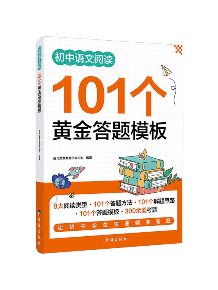 Book-Winshare 101 Golden Answer Templates For Junior High School Chinese Reading