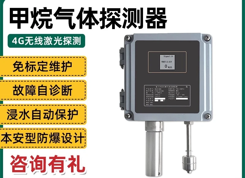 

4G Wireless Laser Methane Combustible Sensor Industrial Concentration Detection CGD01
