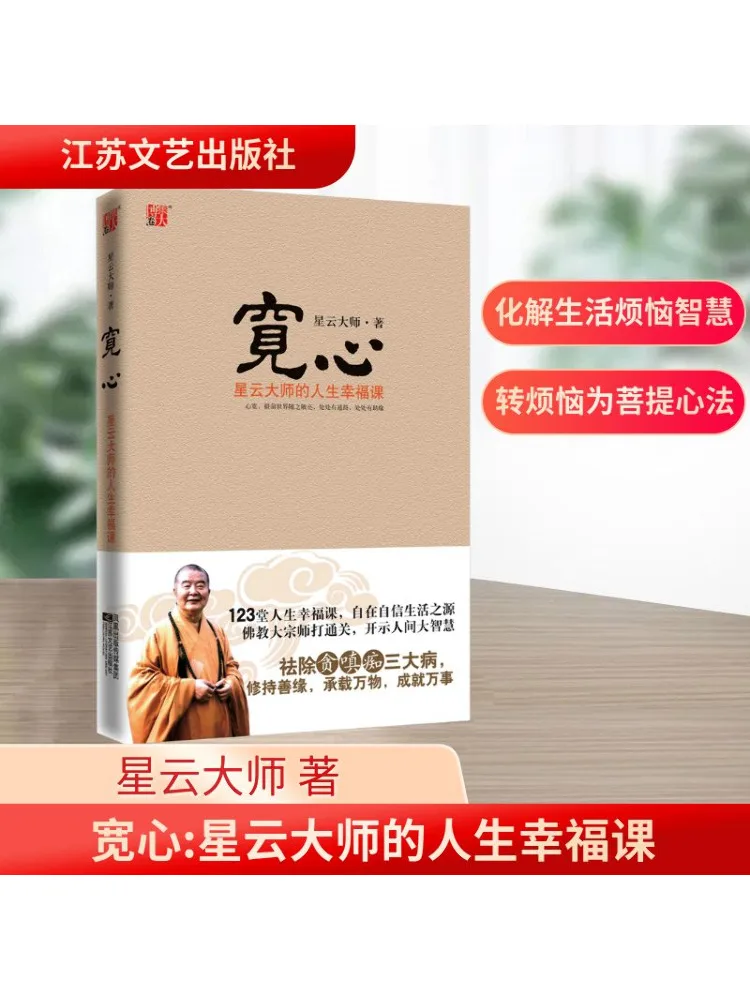 

Book-Winshare Wide Heart the Life Happiness Lesson Of Master Xingyun