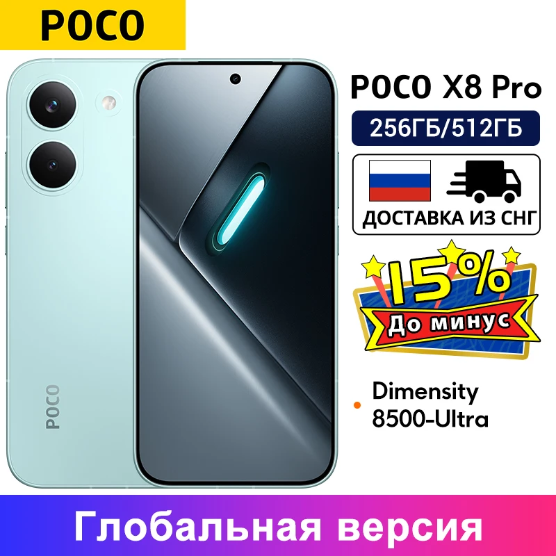 Смартфон POCO X8 Pro Global Version с процессором Dimensity 8500-Ultra, 6.59-дюймовым 1.5K AMOLED-дисплеем, 50-мегапиксельной камерой и батареей 6500 мАч, частота обновления 120 Гц.