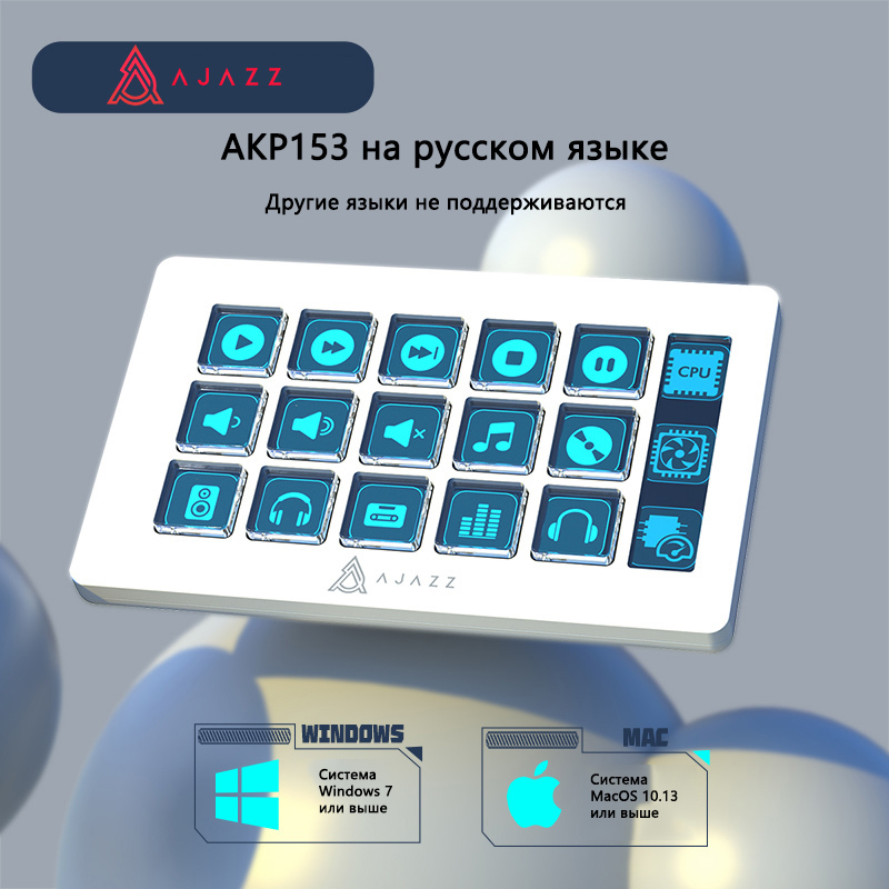  Ajazz Joystick AKP153 Russian version Intelligent Assistant for Desktop, Wired, White 