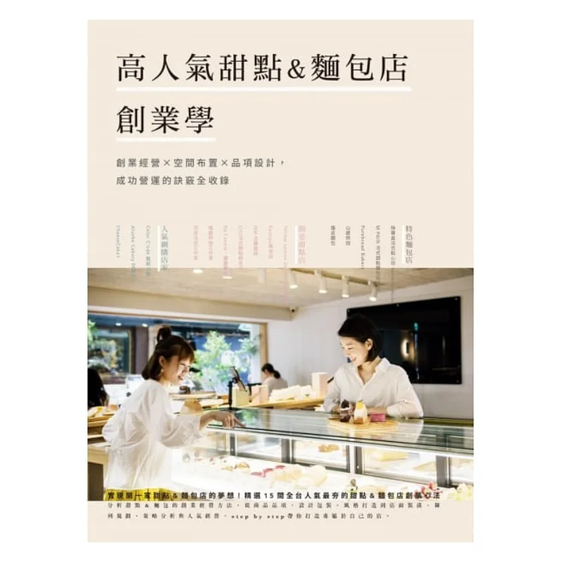 

Highpopularity Dessert Bakery Entrepreneurship Business Management Space Arrangement Item Design All The Secrets To Successf