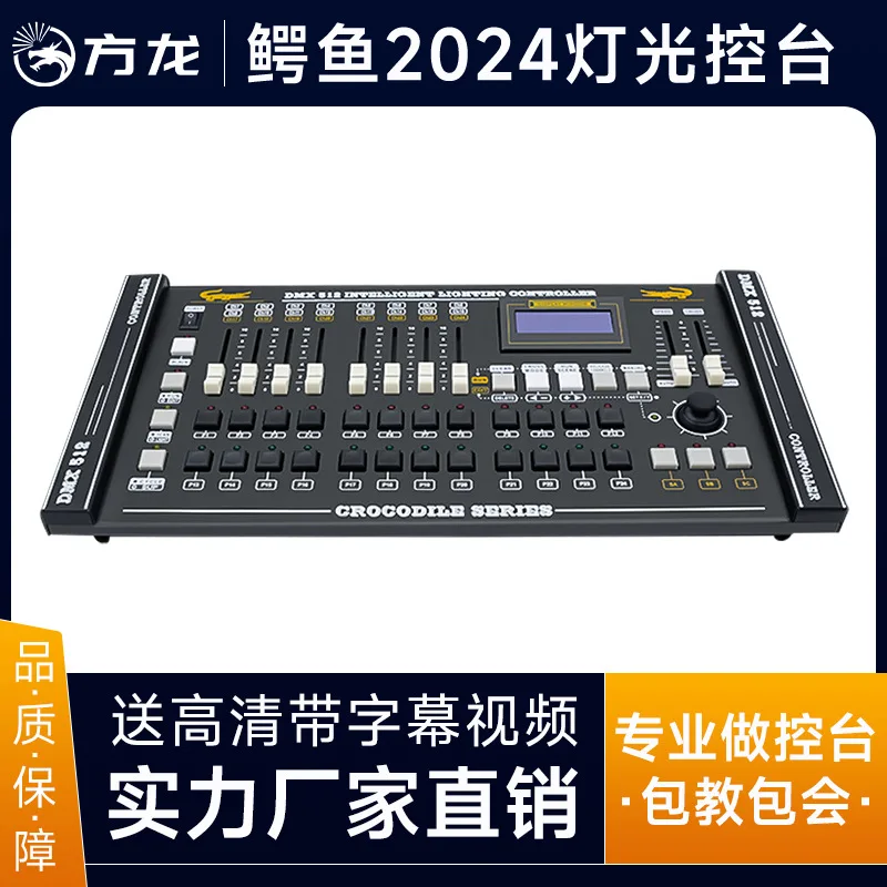

Консоль Alligator 2024, контроллер сценического освещения, переключатель спецэффектов, приемник сигнала DMX512, передатчик
