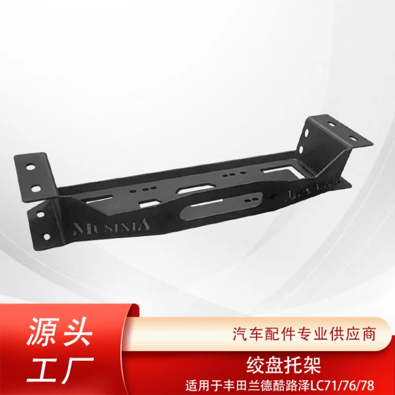 Suitable for Hidden Tray Modification Built-in Winch Bracket Compatible with Toyota Land Cruiser LC