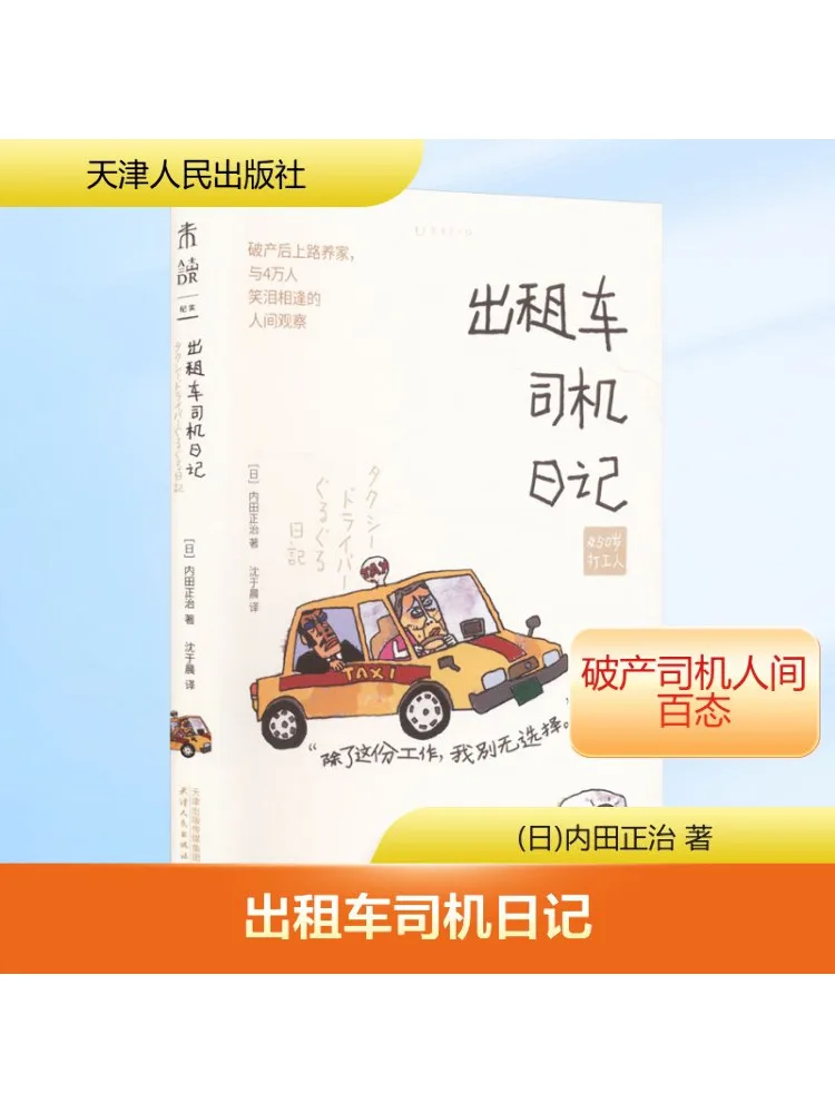 

Книга-Winshare Taxi Дневник водителя