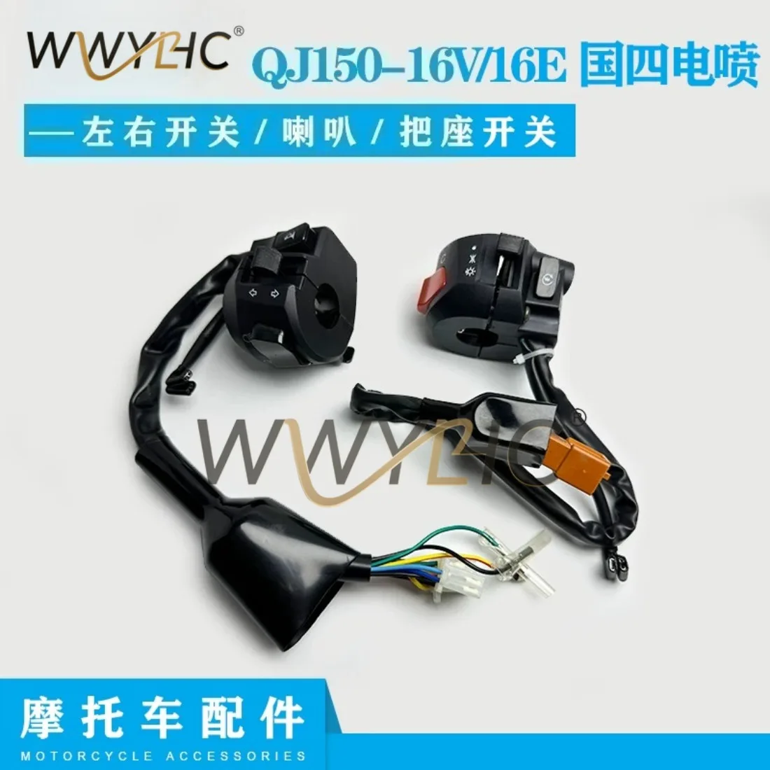 Applicable To Motorcycle Accessories QJ150-16V/16E National Four EFI Switch Horn, Handle Seat