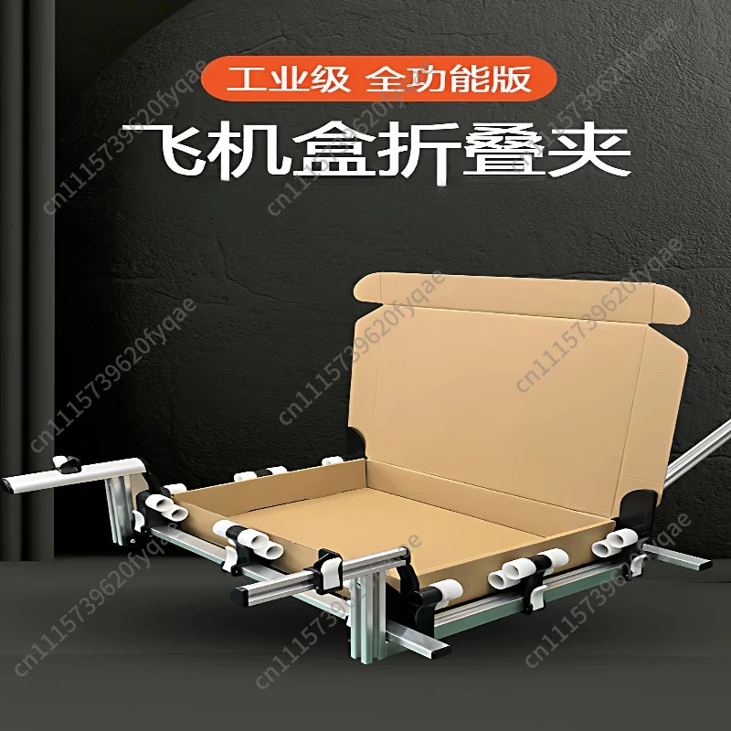 Airplane box  tool quick  automatic box folding machine box  clamp adjustable size