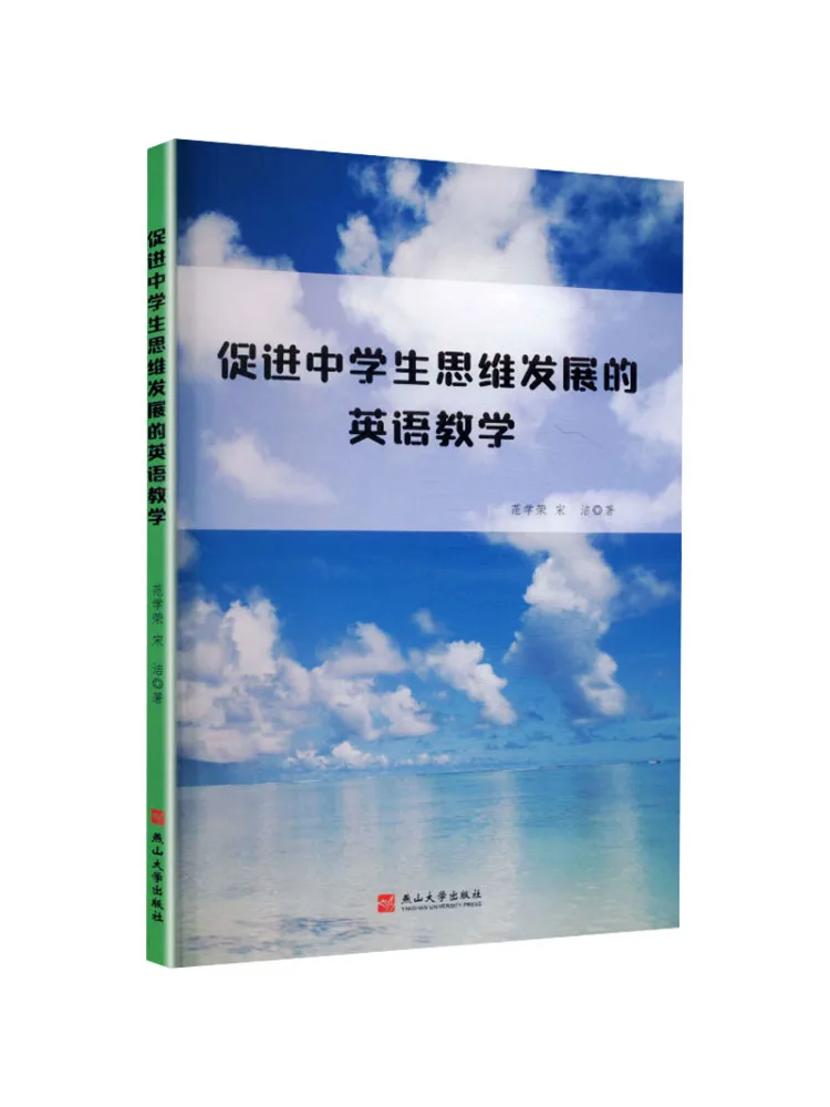 Book-Winshare Promoting the Development Of Thinking Skills in Middle School Students' English Teaching