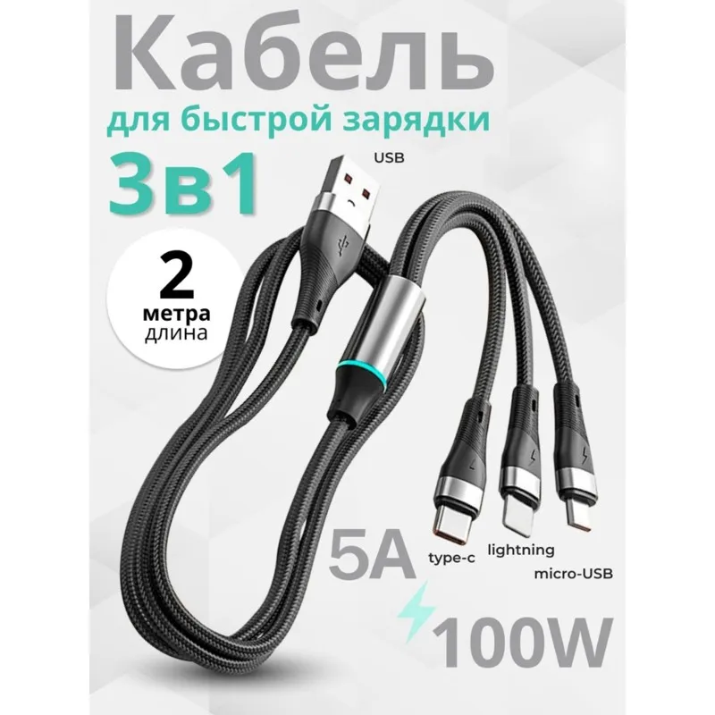 【TODAY-BUY】~@ 3in1 Fast Charging Cable for All Devices - USB Type-C Lightning Micro USB - 2m Length for Home and Car