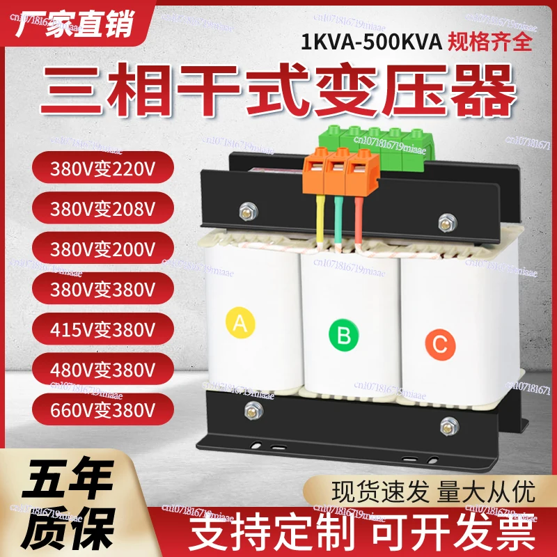

Three-phase Dry-type Transformer 380V To 220V200 To 415V440V480V660 Isolation Servo 5KVA10KW