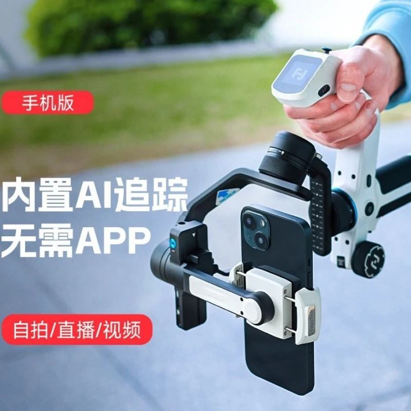 Mobile version stabilizer intelligent follow-up artifact orthogonal three-axis mobile phone gimbal