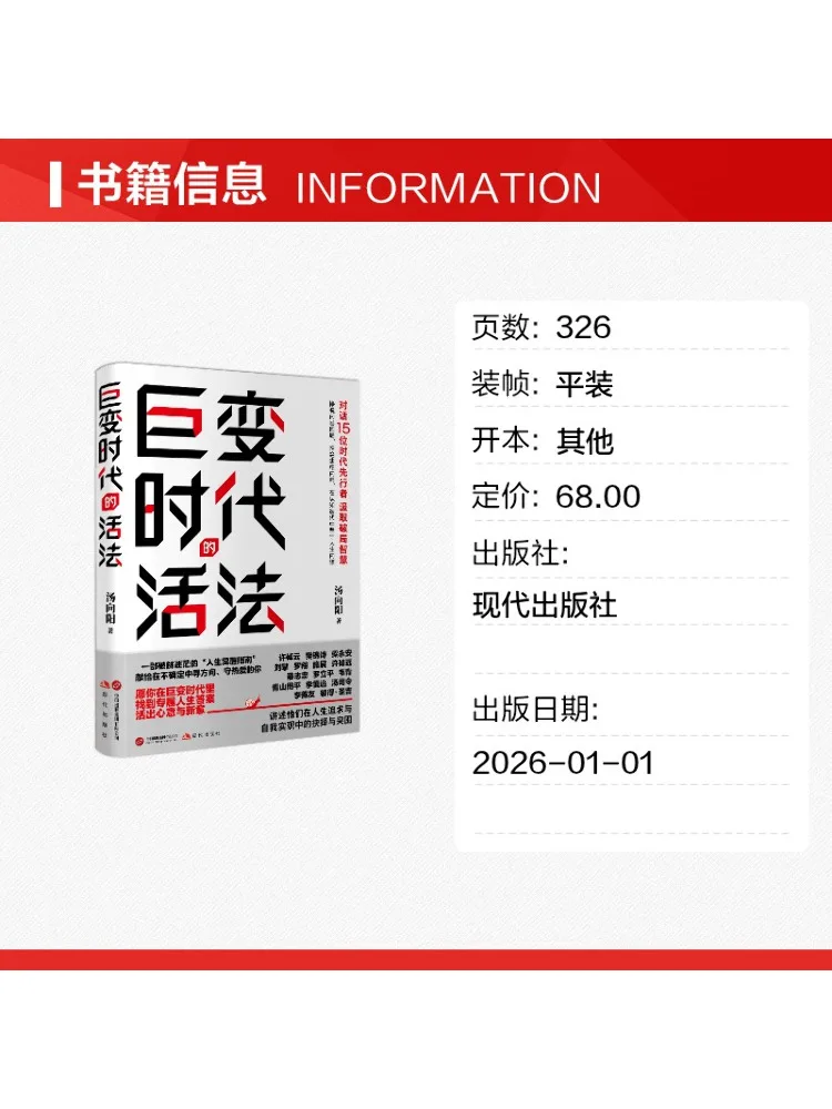 Book-Winshare How To Live in an Era Of Great Change