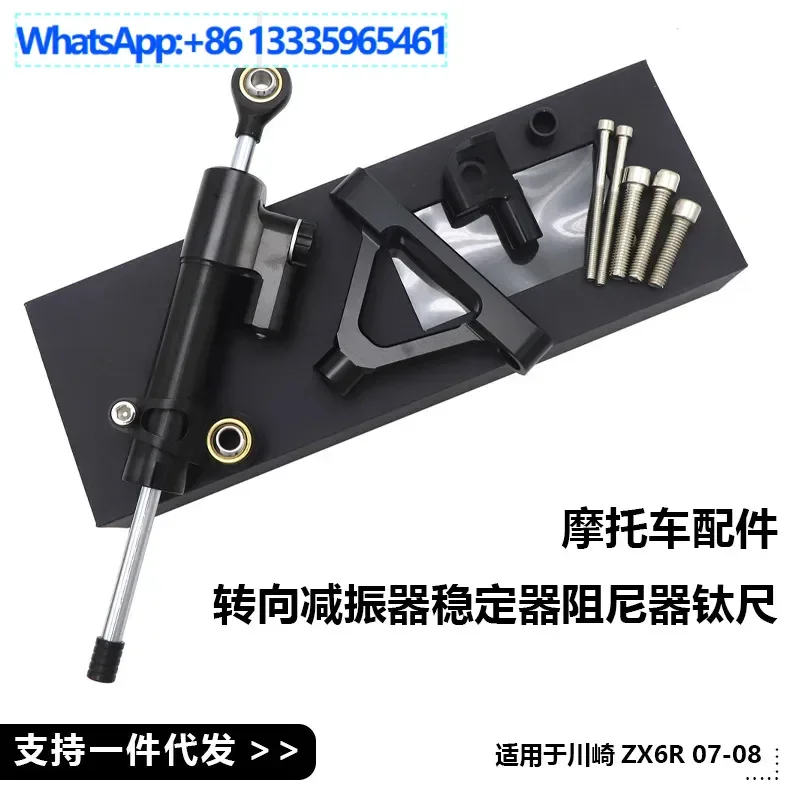 

2PCS for Kawasaki ZX6R 07-08 motorcycle numerical control steering shock absorber stabilizer damper titanium ruler