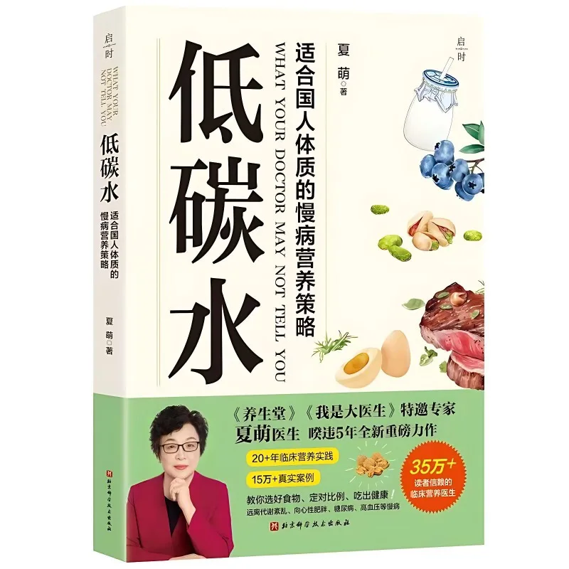 Low-Carb Healthy Eating Textbook Diet Healthy Eating A Comprehensive Dietary Guide By Xia Meng