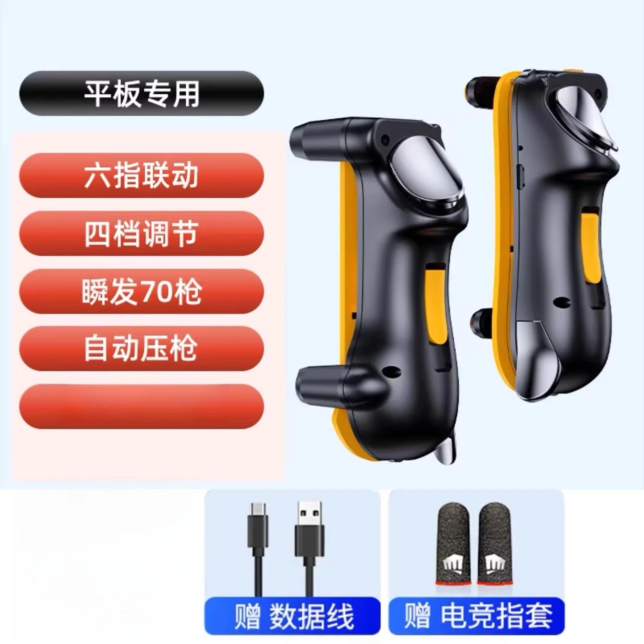 For tablet chicken, peripheral six-finger triangle mechanical buttons assist automatic gamepad continuous physical equipment
