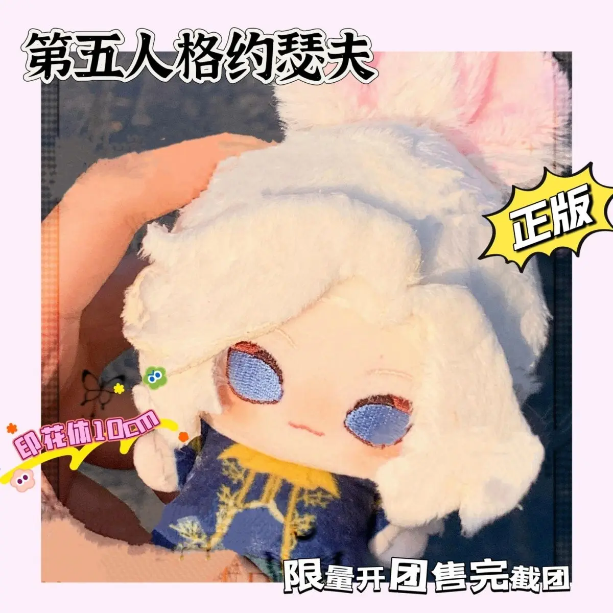 Anime Identity V Joseph Desaulniers Cartoon Plush Stuffed Doll Starfish Body Cosplay 10cm Game Toys Dolls Pendant Keychain Gift