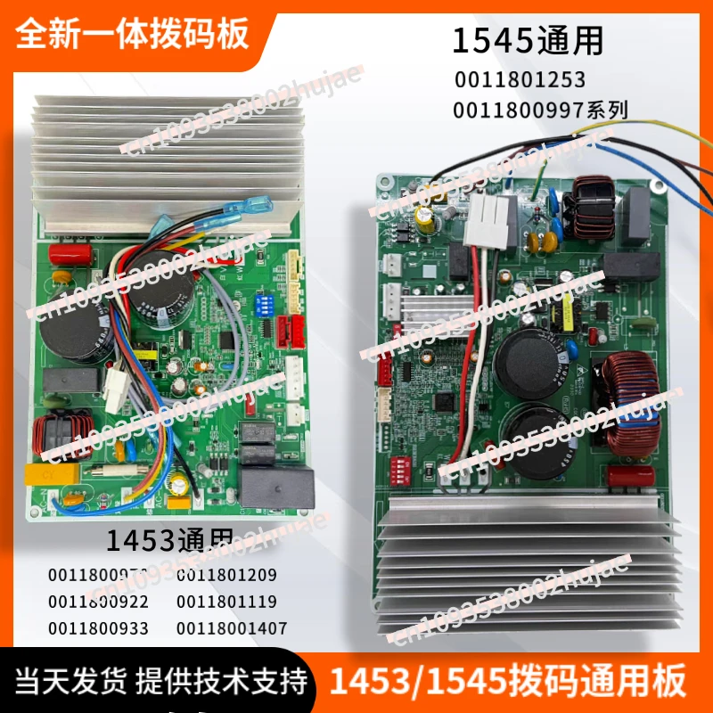 

Universal Control Board for New Haier Air Conditioner External Unit, Model 00118001453/1545