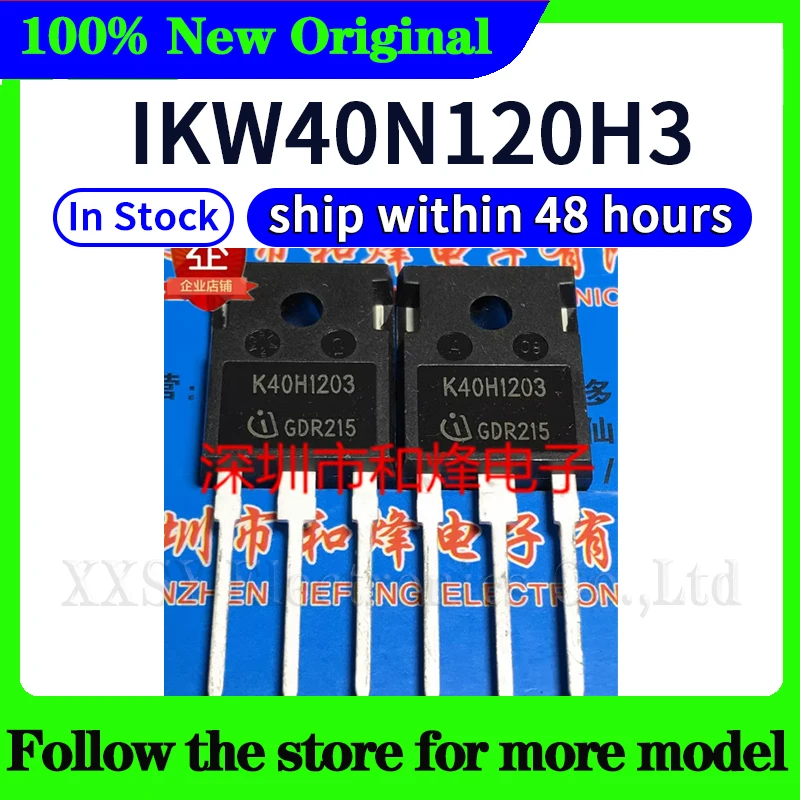 

IKW40N120H3 K40H1203 В наличии 48-часовая доставка