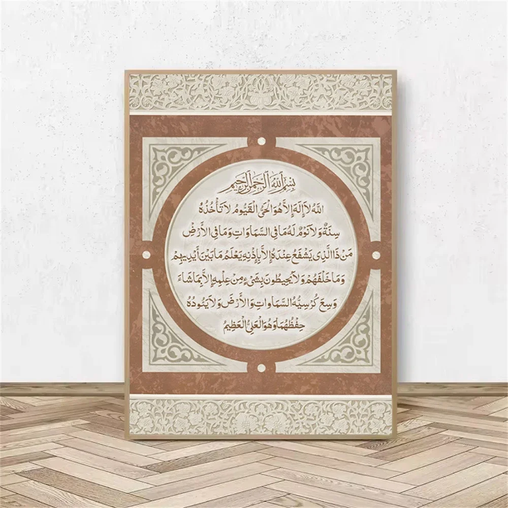Allah Ayatul Kursi Poster Wall Art Islamic Calligraphy Canvas Painting Muslim Quran Print Pictures Modern Living Room Home Decor