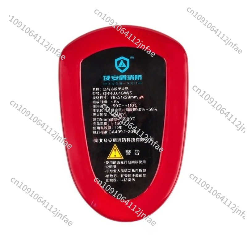 

Fully automatic car household automatic fire extinguishing sticker hot aerosol household meter box