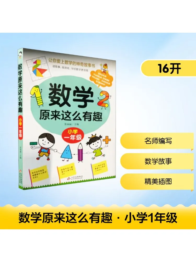 

Книга-Winshare Mathematics превращается быть так интересно для учащихся младших классов начальной школы