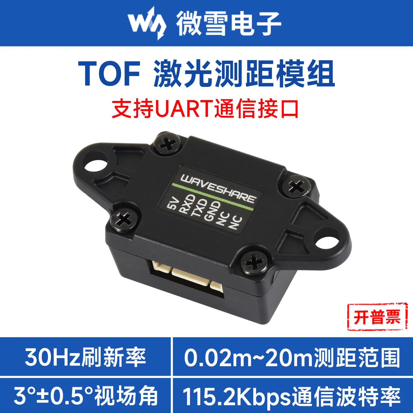 Woli Weixue TOF laser ranging module D TOF single point laser sensor long distance UART interface communication