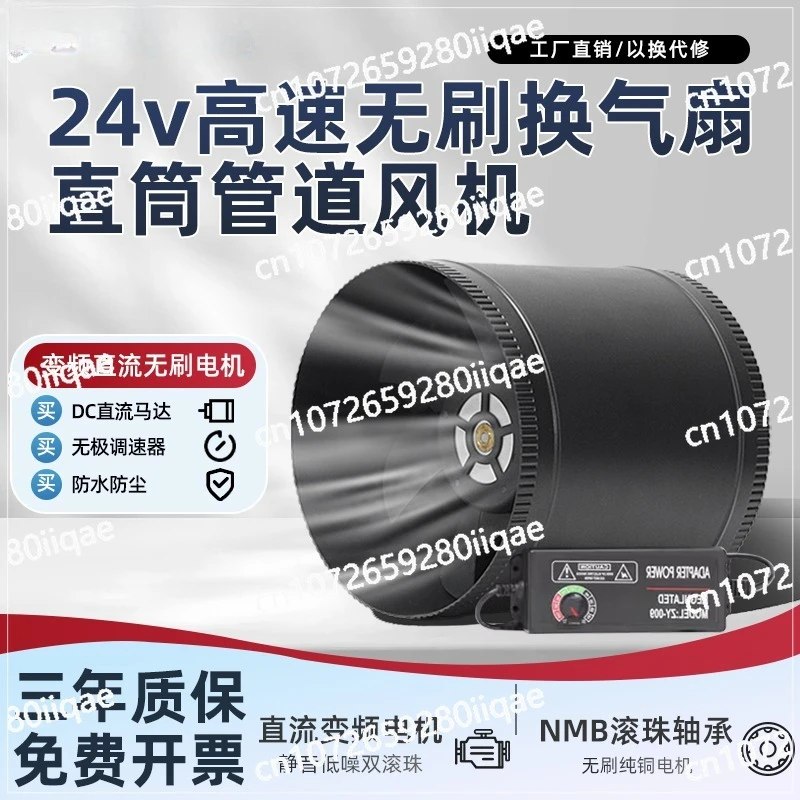 brushless strong duct exhaust fan 3/4/6 inch DC DC frequency conversion small 24V silent exhaust ventilation fan