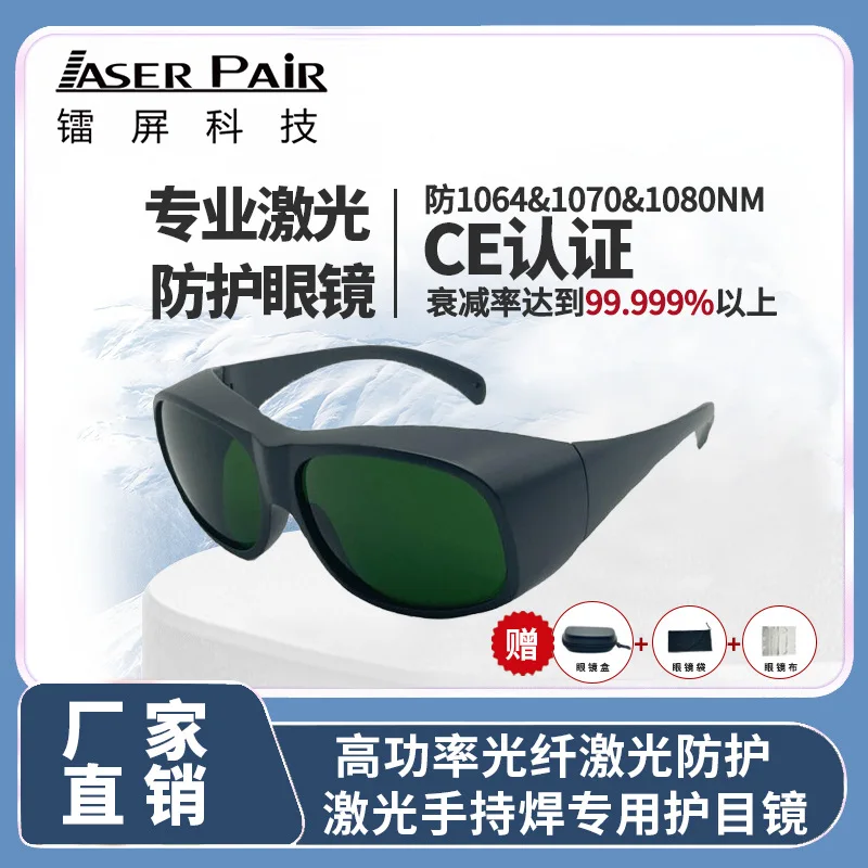 OD8 + laser safety glasses, fiber laser protection, high power laser goggles 1064nm