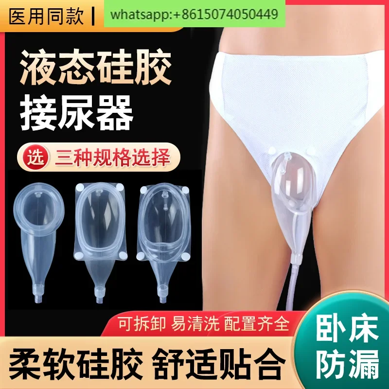 urine receiver, silicone soft material, men's and women's elderly bedridden urinal, paralyzed urinary incontinence