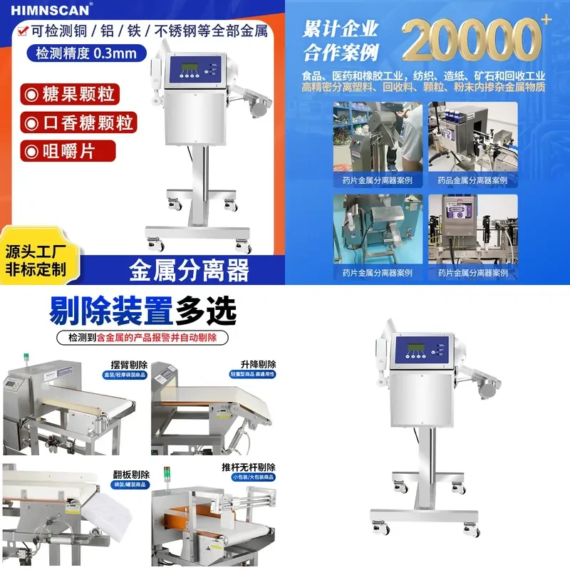 Deposit-Candy Granule Metal Separator, Drop Type Automatic of Metal Foreign Objects, High Precision Metal Detector
