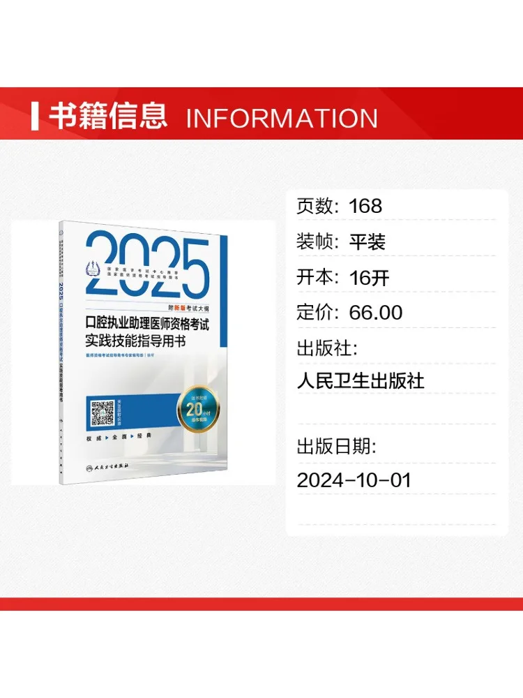 Book-Winshare 2025 Oral Assistant Physician Qualification Examination Practical Skills Guide Book