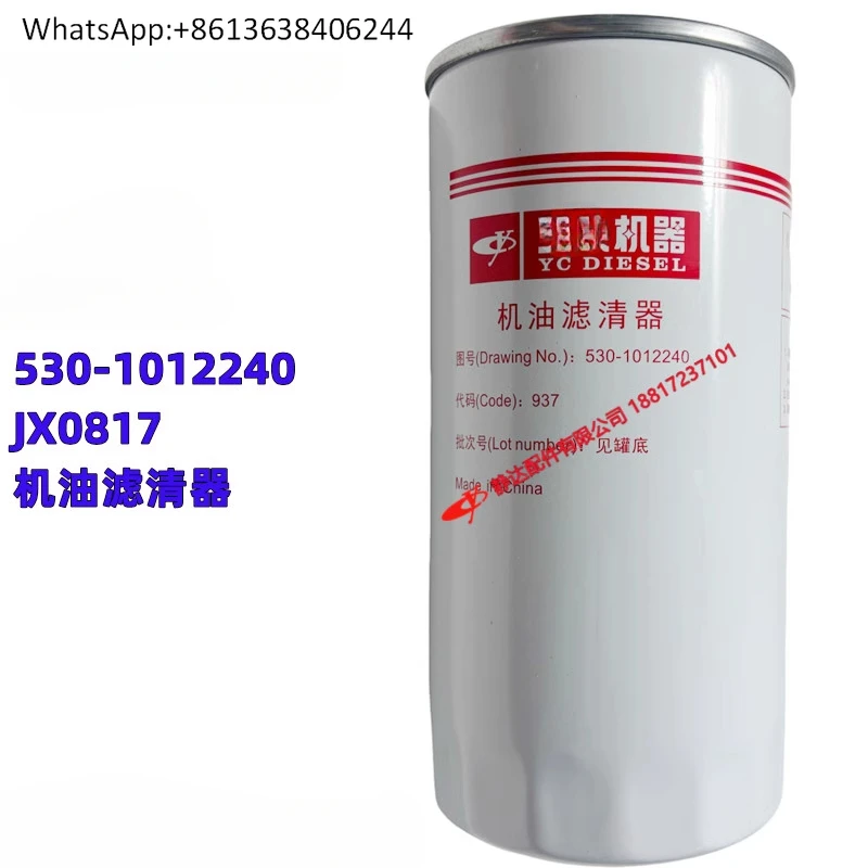

Двигатель 4110 Оригинал 530- 1012240 Масляный фильтр JX0817 Geerfa Harvester Dongfeng