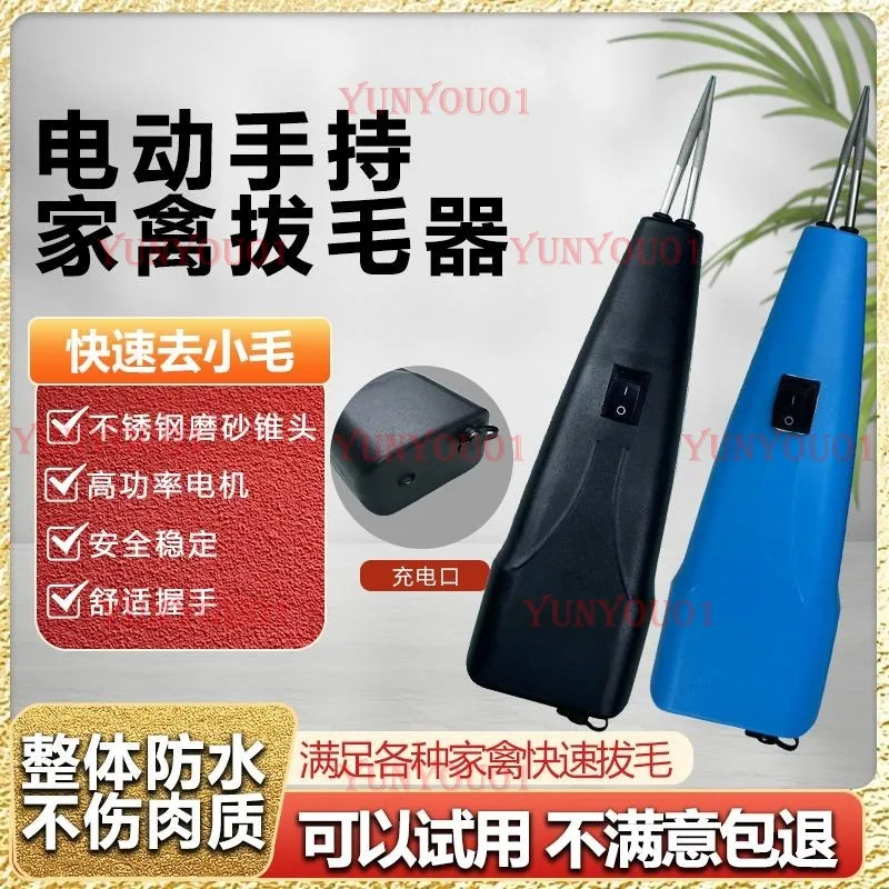 Electric duck hair puller, handheld poultry hair puller, hair removal tool