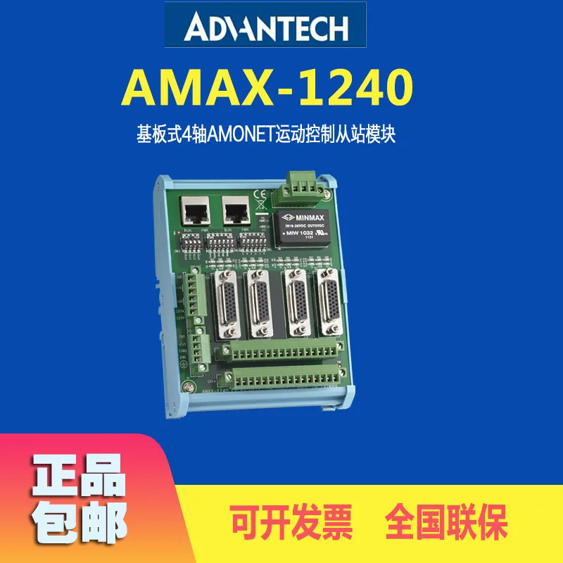 Advantech AMAX-1240 Module Substrate 4-Axis AMONet Motion Control Slave Module Discontinued