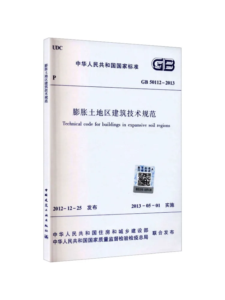 Book-Winshare Building Technical Code For Expansive Soil Areas Gb 50112 2013