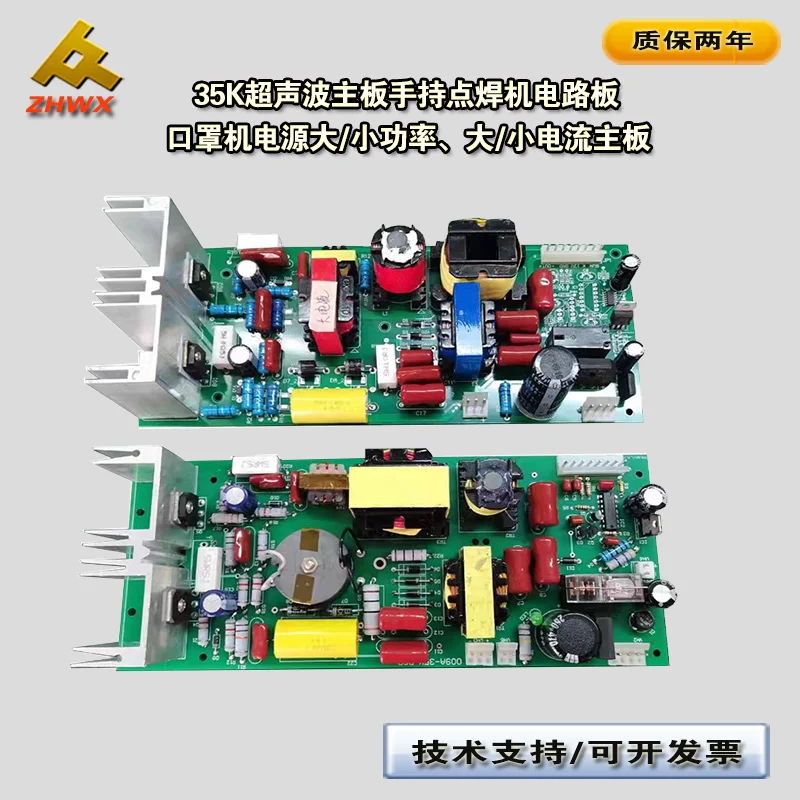 35K Ultrasonic Mainboard Main Board Power Supply Current the Handheld Spot Welding Machine Mask Machine